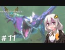 【MonsterHunterStories2】ゆかり、ライダーになります。 Part.11【VOICEROID実況】
