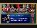 【FFBE×ゼノギアス】ゼノギアスチケット100枚消化！【ゼノギアスコラボピックアップチケット】