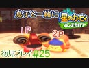 息子と一緒に【星のカービィディスカバリー】初見プレイ#25