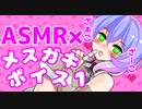 ❤メスガキかるた（あ~か）【九州そら×ASMR】/厚脸皮的女孩的顽皮的线条/Sassy little girl's naughty lines❤