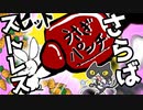 轟くうさぎパンチ＿ストレス滅殺プレイ#01