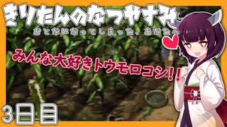 【ぼくのなつやすみ】きりたんのなつやすみ3日目【VOICEROID/VOICEVOX/ゆっくり実況/CoeFont】