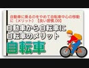 自動車に乗るのをやめて自転車中心の移動に（メリット）【良い習慣.09】