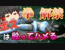 【BrightMemory:Infinite】#2 スーパー美少女調査員が拳で分からせる！【ゆっくり実況】