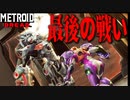 【メトロイド ドレッド #31】明かされる真実【最終回】