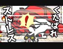 轟くうさぎパンチ＿ストレス滅殺プレイ#02
