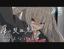 [クトゥルフ神話TRPG（６）]星の吸血鬼にさよならを　#3 初心者だけど（ry