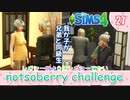 ＃27【シムズ4】レガシーのようで、レガシーでない【ゆっくり実況】
