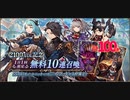 【幻影戦争】2100万DL記念 無料10連召喚×10日分 無料100連召喚【WOTV】