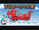 未だアモングアス疎い実況者vol.6