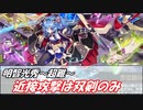 【城プロ】武神明智 超難 近接攻撃は双剣のみ