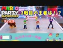 【マリオパーティスーパースターズ】Part３　運命の結果発表！（私立ほんぽー学園）