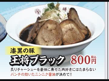 ホモと学ぶナメクジ飯と大阪王将仙台中田店