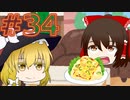 【ゆっくり茶番】ゆっくり健康食品茶番まとめその34