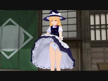 【東方MMD】魔理沙がスカートを扇いでいたので目の前に行ったら…【スカート捕食】