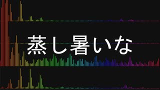 蒸し暑いな / tatmos ft.初音ミク