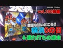 なんこつのぽんこつと呼ばないで vol.180 前編　政宗3ほか【横浜マリーン】