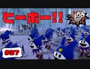 お掃除、お掃除！ヒーホー、ヒーホー！【PERSONA5 SCRAMBLE The Phantom Strikers】part37