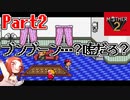 人生観が変わるMOTHER2 ギーグの逆襲 Part2【ブンブーン…嘘だよな…？】
