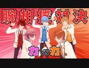 【負けたら罰ゲーム！】すとぷりメンバーによる腕相撲対決WWWWW