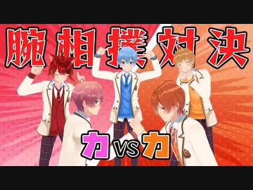 【負けたら罰ゲーム！】すとぷりメンバーによる腕相撲対決WWWWW