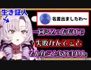 人生で失敗しても大丈夫なことを生き証人として伝えるお嬢様【壱百満天原サロメ/にじさんじ/切り抜き】