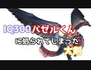 バゼルギウスというモンスター【MHSB/モンハンサンブレイク】