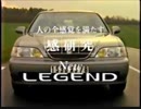【車cm】ホンダレジェンドcm集（KA9型、KB型、KC型）
