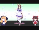 【ゆっくり解説】ウマ娘史実・エアグルーヴの産駒を全部紹介する