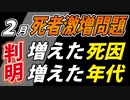 【2月死者激増】亡くなった方の「年代」に注目です。