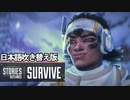 アウトランズ・ストーリーズ - サバイブ/ Stories from the Outlands: Survive【日本語吹き替え版】【ヴァンテージ】【APEX LEGENDS/エーペックスレジェンズ】