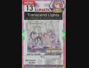 【譜面確認用】 Transcend Lights LUNATIC 【オンゲキ外部出力】