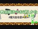 【ずんだもん】教会旋法のおぼえかた【UTAUオリジナル曲】