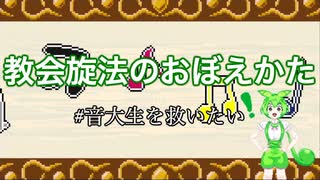 【ずんだもん】教会旋法のおぼえかた【UTAUオリジナル曲】