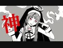 神っぽいな  God-ish 歌ってみました【ねこすけ◯】