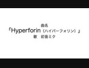 Hyperforin / 初音ミク