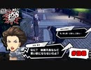 パワハラ！ダメ！ゼッタイ！【PERSONA5 SCRAMBLE The Phantom Strikers】part38