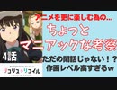 待て、ただのパンツ回じゃないぞ。神作画に濃厚な伏線、次回から楽しみすぎるwwリコリコ4話【リコリスリコイル.2022夏アニメ.今季覇権】