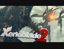 変形は漢のロマンです！【Xenoblade2】実況プレイ part29
