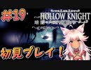 【Hollow Knight #19】最後の守護者を目指して今回も探索
