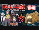 ビッパだけで殿堂入り | 四天王戦後編【ポケモンBDSP】