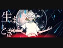 【KnightA】[オリジナル曲] 【MV】生まれたときから地球の癌です／Knight A - 騎士A -