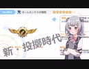 【CeVIO解説】ヨームカンクスの賜物　解説【崩壊学園】