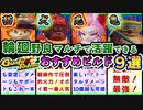 【Gunfire Reborn】輪廻野良マルチで活躍できるおすすめビルド9選