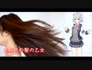 亜麻色の髪の乙女 / 島谷ひとみ【Synthesizer V 小春六花 AI カバー 歌詞付き】