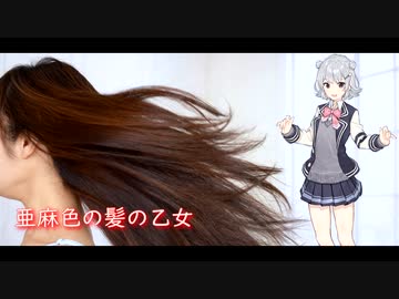 亜麻色の髪の乙女 / 島谷ひとみ【Synthesizer V 小春六花 AI カバー 歌詞付き】