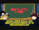 【ゆっくり解説】堂島ロール誕生に隠された闇…権利をめぐった争いの結果…