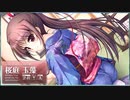 【桜庭玉藻編】彼女に振られたので大図書館の羊飼い自由に実況プレイPart1