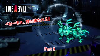 【ネタバレあり】ライブアライブ Part 9【switch】