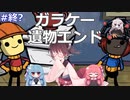 【ONI/DLC】きりたんの反転SPACED OUT!おしまい【VOICEROID実況】